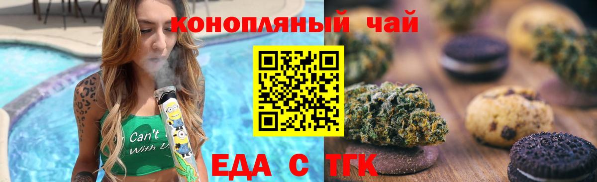 Печенье с ТГК марихуана Россия