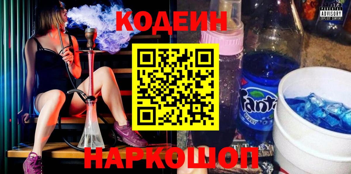 Кодеиновый сироп Lean напиток Lean (лин)  Вход с VPN  Россия  Кодеин Purple Drank 