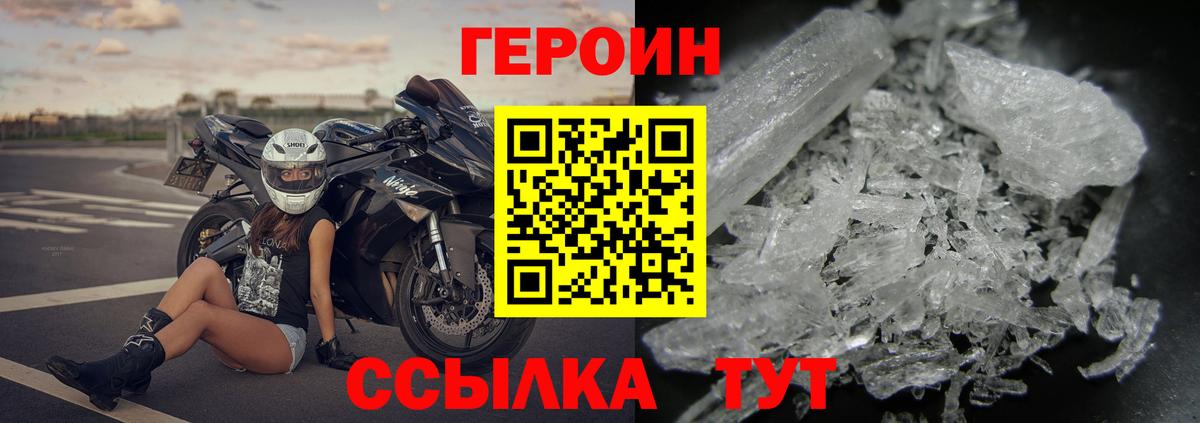 Россия  ГЕРОИН герыч  Вход с VPN 