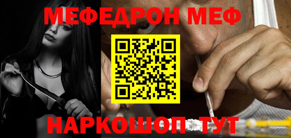 Мефедрон мука Россия