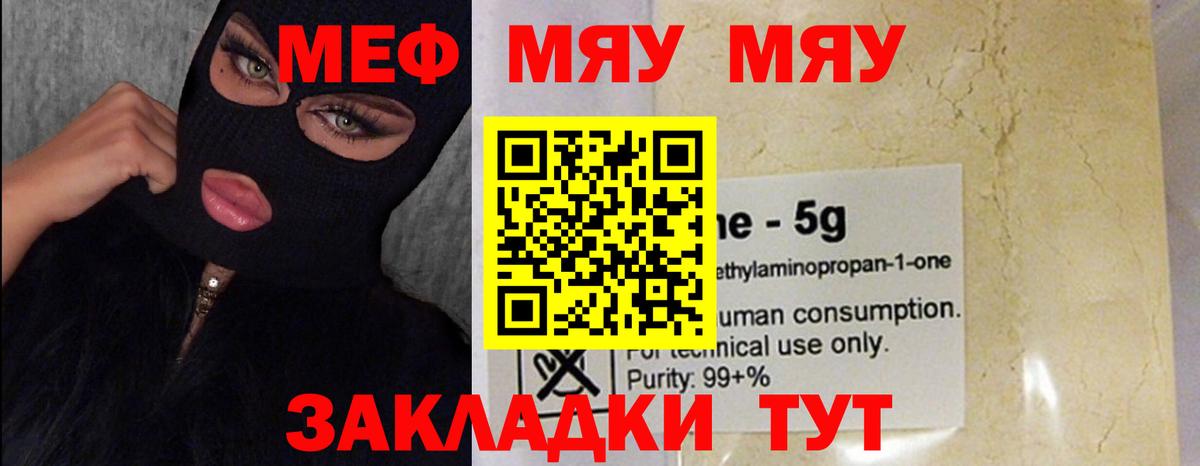Меф  МЕФ мука  Вход с VPN  Россия  МЯУ-МЯУ VHQ 